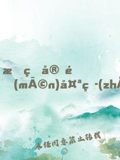 我的宗門(mén)太爭(zhēng)氣，能自動(dòng)升級(jí)！